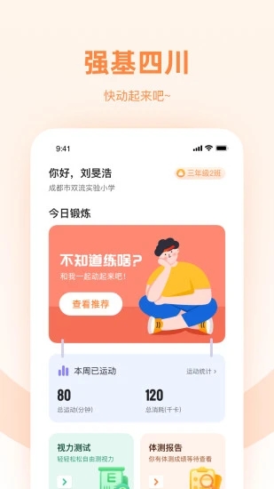 強(qiáng)基四川APP下載