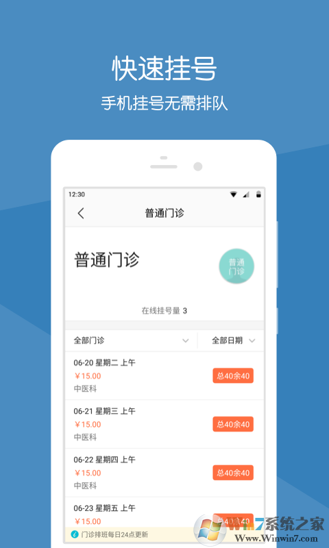 上海安達醫院手機app下載v2.9.8