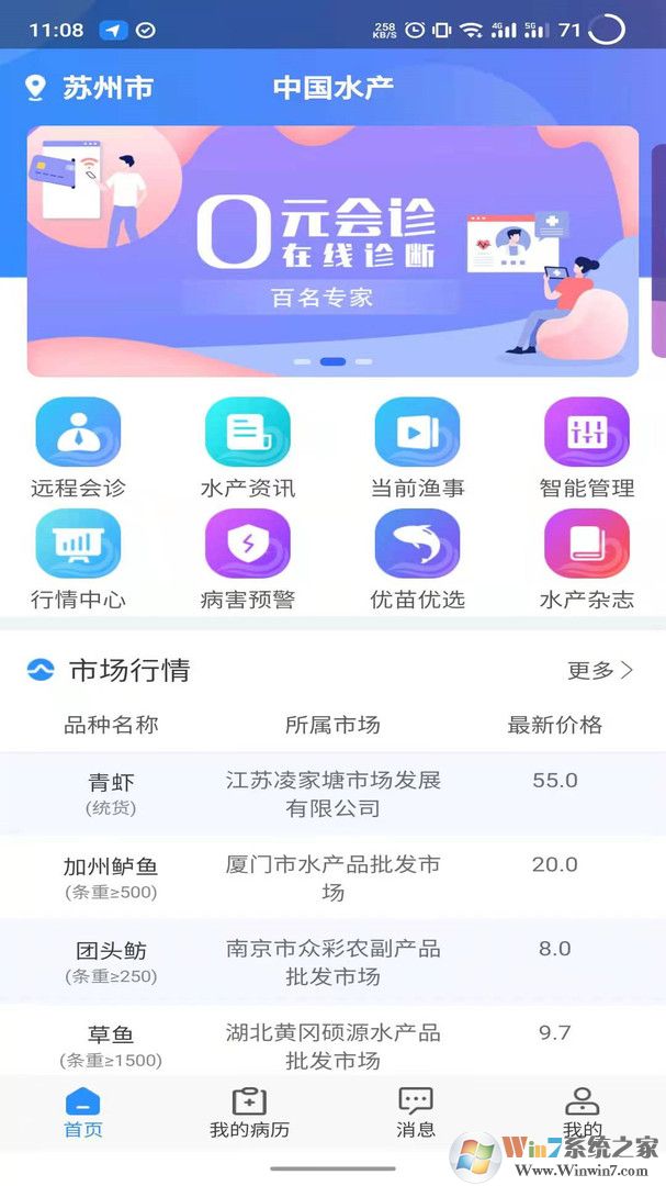 中國水產養殖網APP