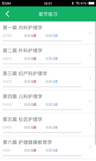 主管護師題庫