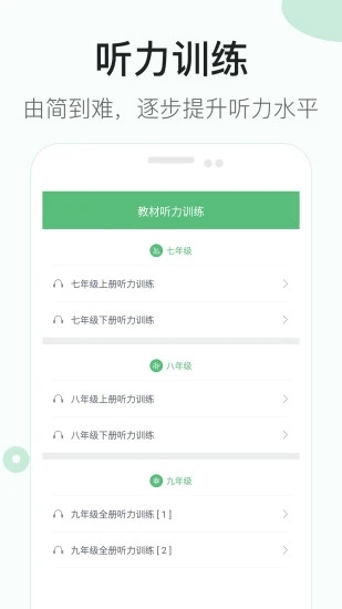 初中英語聽力軟件