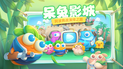 保衛蘿卜4官方版