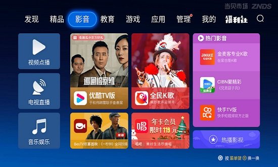 當貝市場電視版安裝包