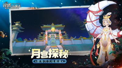 創造與魔法官方版