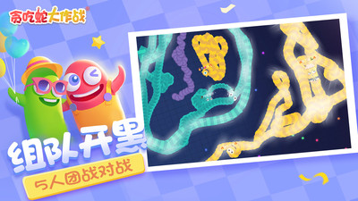 貪吃蛇大作戰