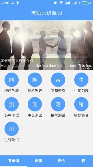 英語六級單詞