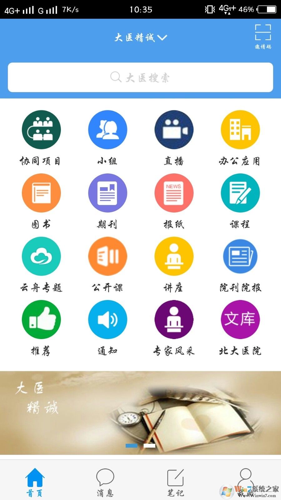 大醫精誠軟件下載