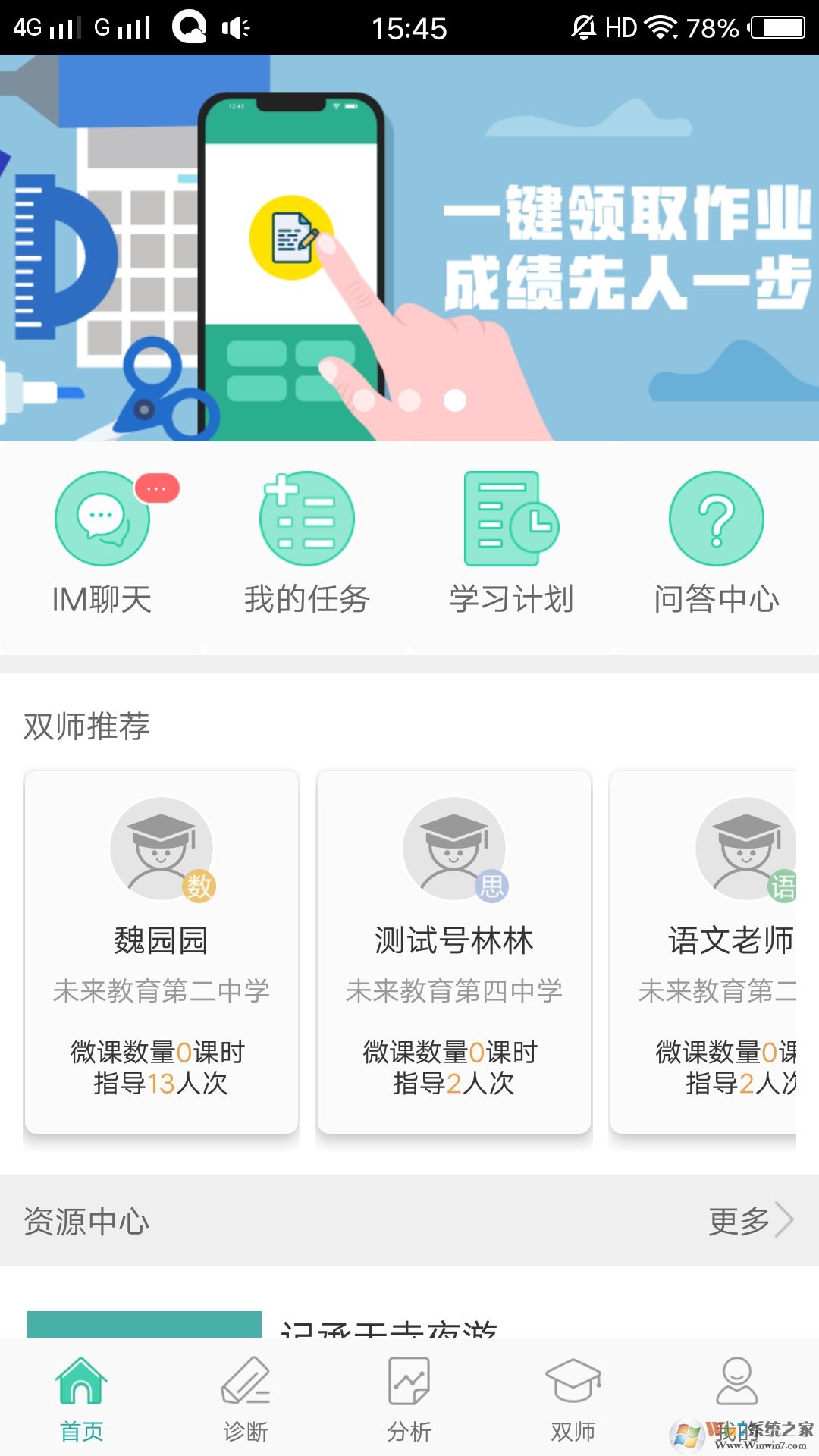 智慧學伴學生版