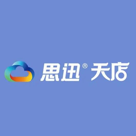 思迅天店零售收銀系統