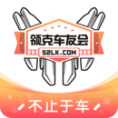 領克車友會安卓版下載