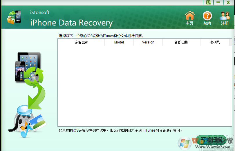 iStonsoft iPhone Data Recovery(iPhone手機數據恢復工具)
