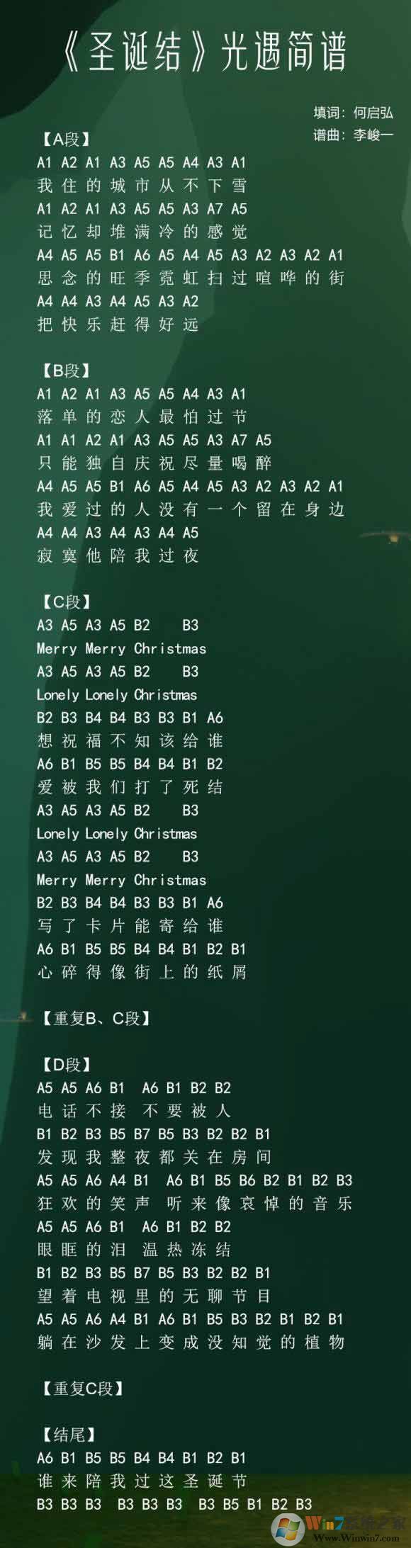 光遇簡譜《圣誕結》怎么彈？光遇簡譜大全