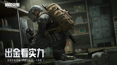 暗區突圍官方版