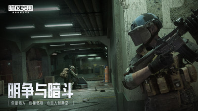 暗區突圍官方版