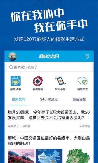 麻城信息網APP