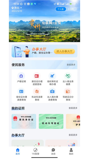 貴州公安手機客戶端