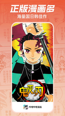 嗶哩嗶哩漫畫(huà)官方版