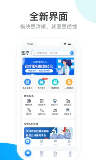 健康天津醫療服務平臺