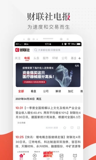 財聯社APP官方版下載