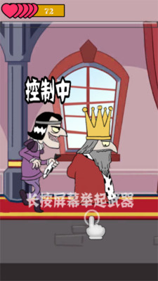 我要當國王中文版