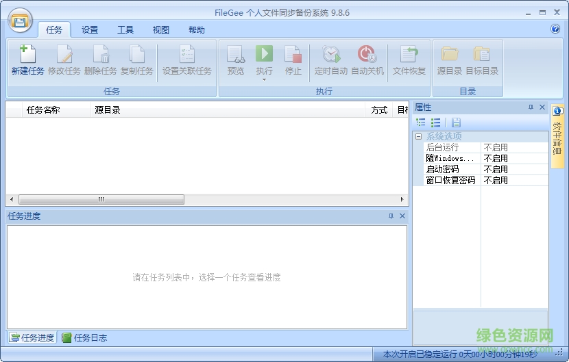FileGee個人文件同步備份系統下載
