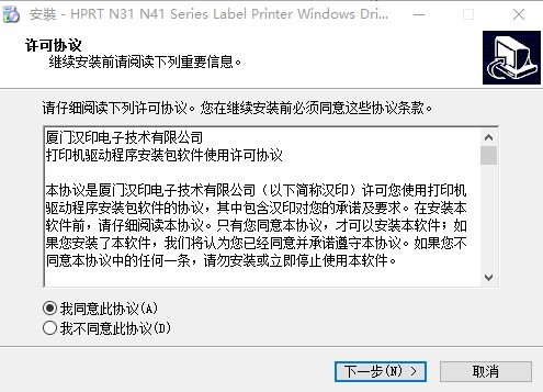 漢印n41打印機驅動