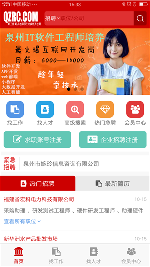 大泉州人才網(wǎng)