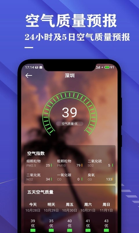 日歷天氣預(yù)報(bào)