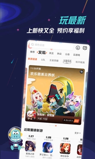 九游APP游戲社區