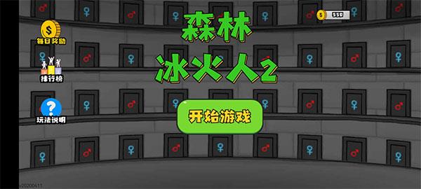 森林冰火人2雙人聯機版