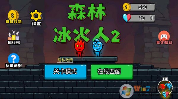 森林冰火人2雙人聯機版