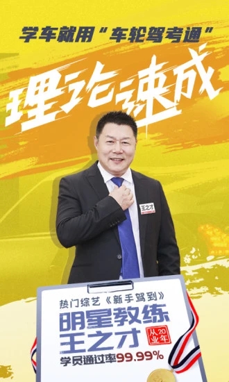 車輪駕考通手機版下載