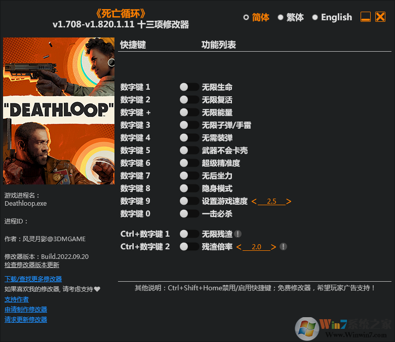死亡循環十三項修改器 3DM版v1.820.1.11