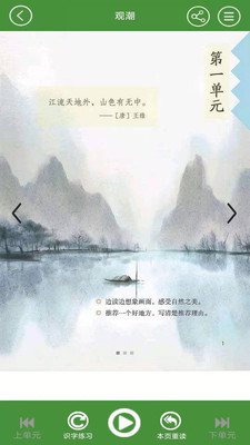 四年級語文下冊手機(jī)版