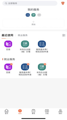 西北工業大學手機客戶端