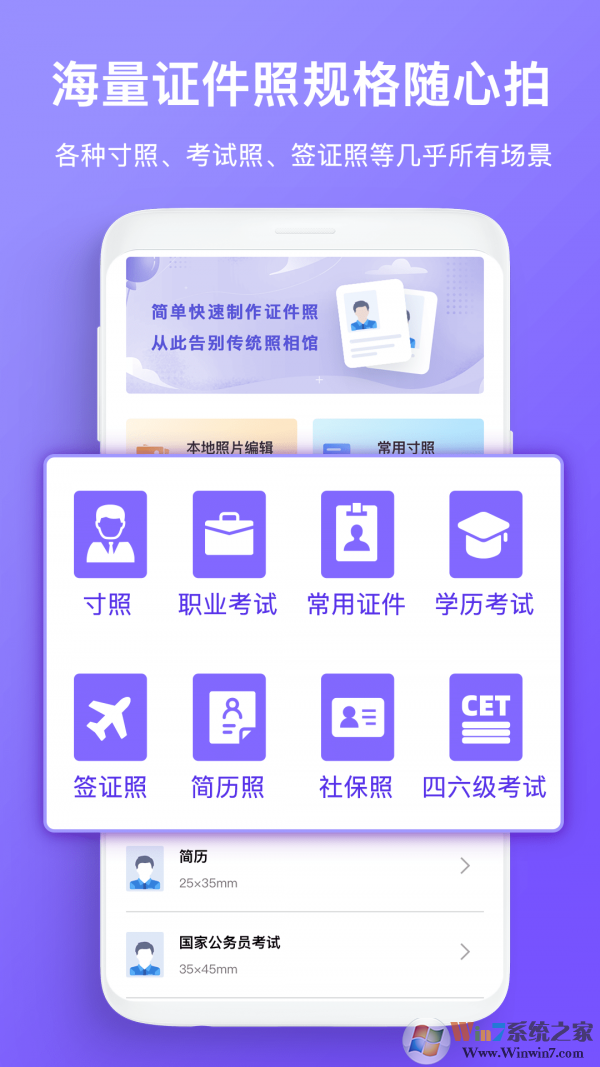 免費拍照證件照APP