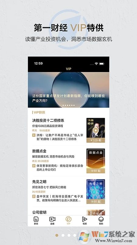 第一財經APP下載