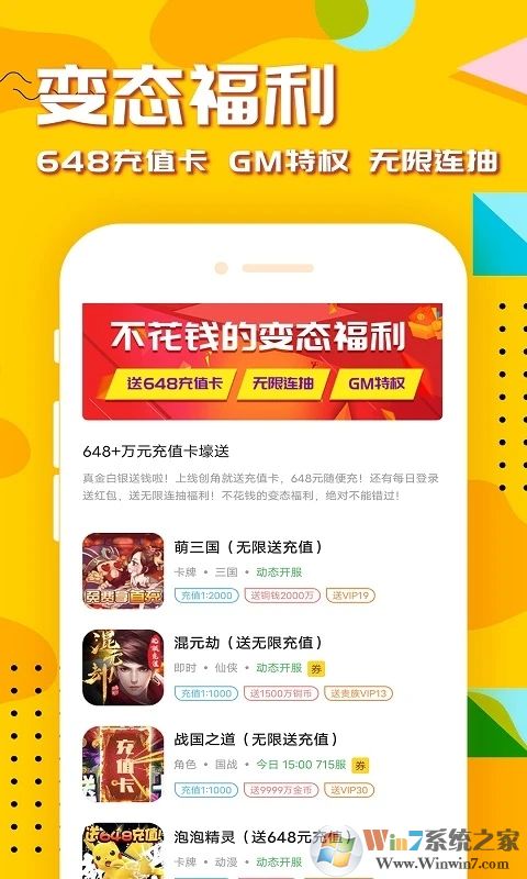 萬能游戲盒手機(jī)版