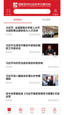 國家哲學(xué)社會(huì)科學(xué)文獻(xiàn)中心手機(jī)客戶端