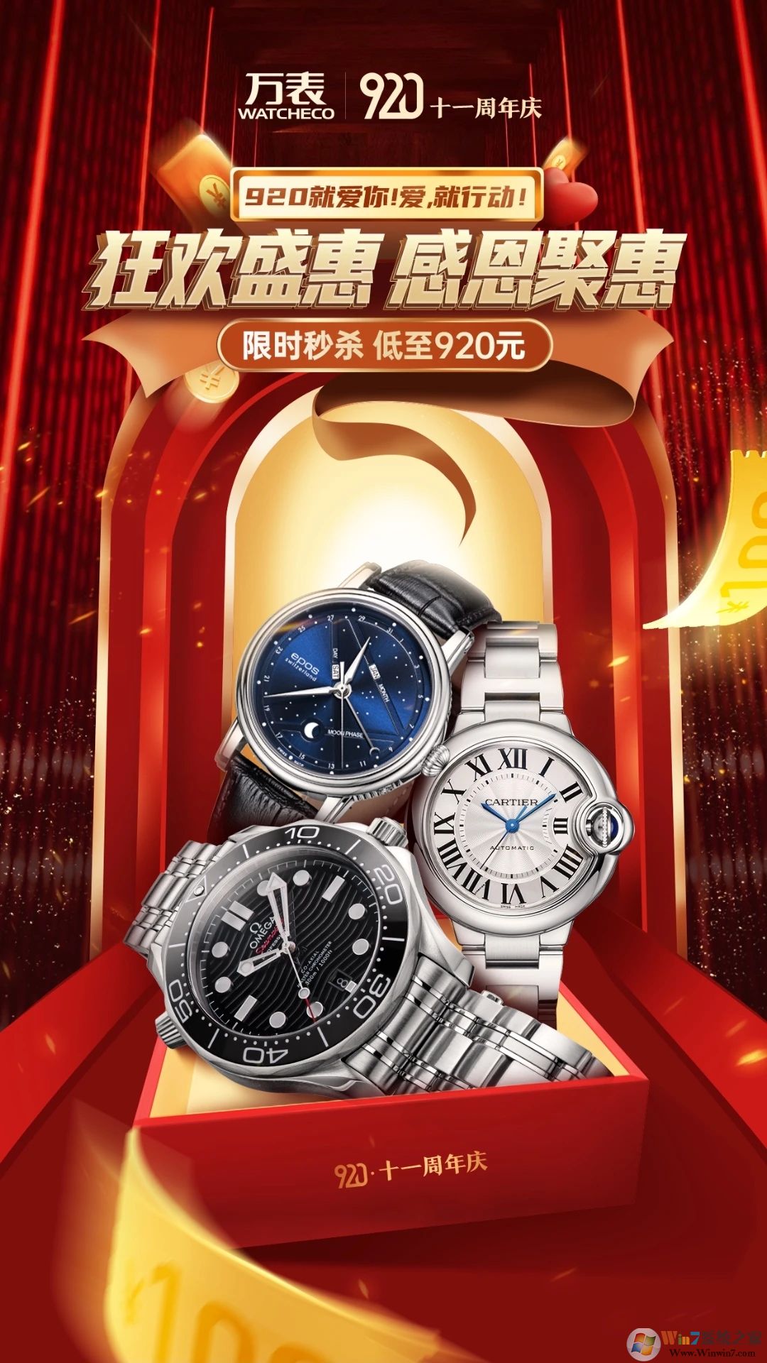 萬表全球名表平臺