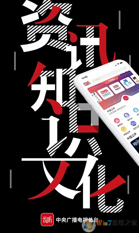 云聽免費版下載