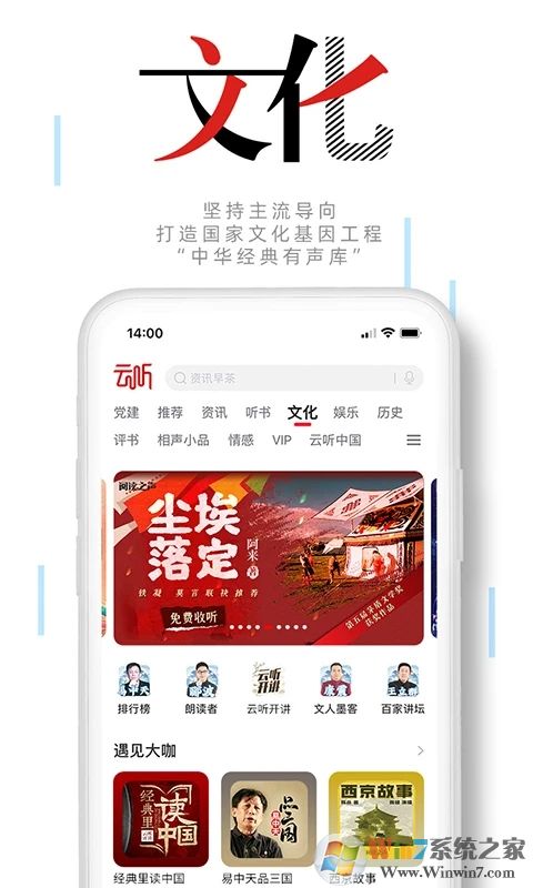 云聽免費版下載
