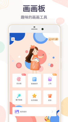 畫(huà)畫(huà)板(畫(huà)圖軟件)