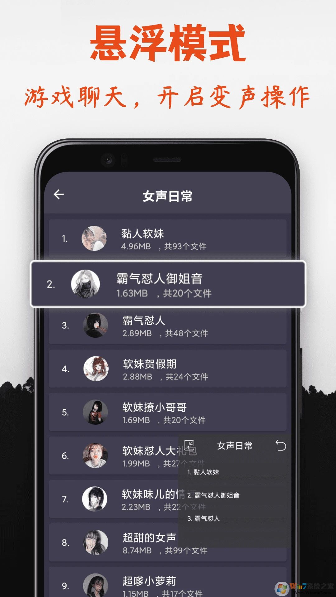 專業變聲器軟件