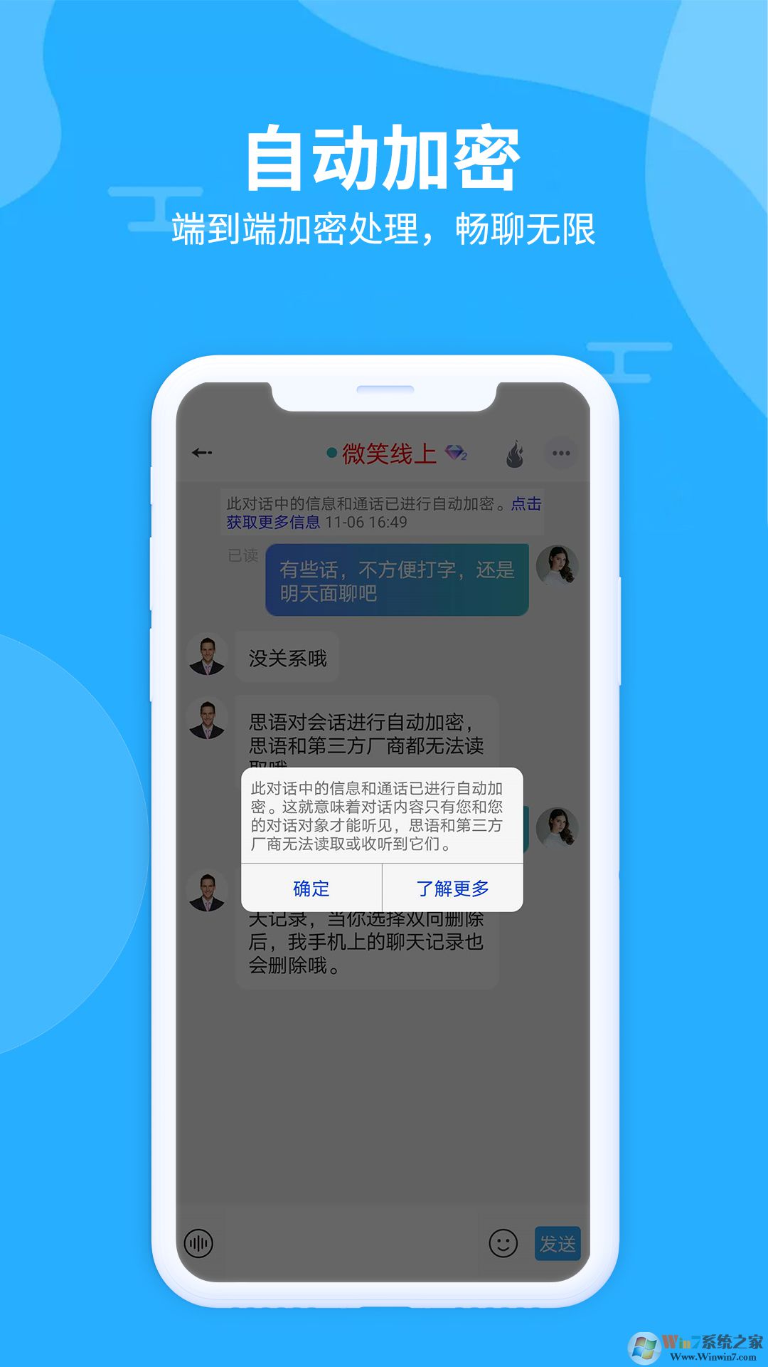 思語即時(shí)通訊軟件