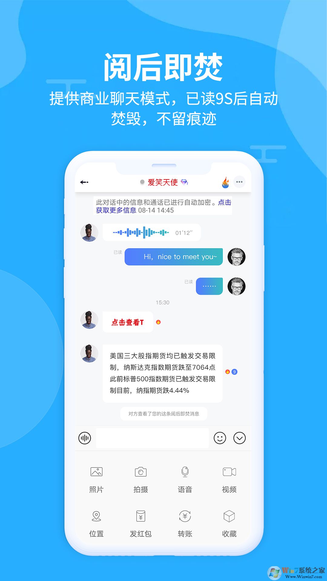 思語即時(shí)通訊軟件