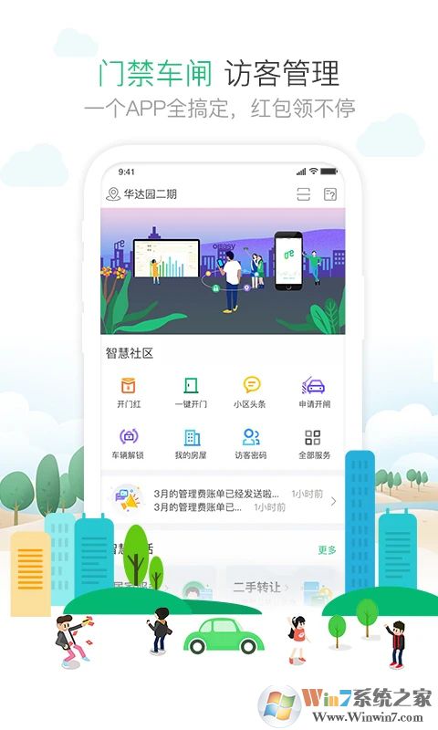 1號社區APP安卓下載