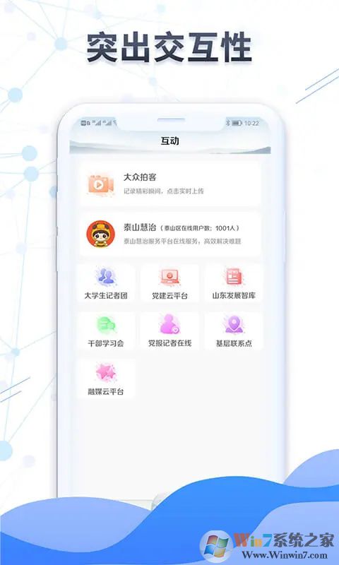 大眾日報(bào)APP