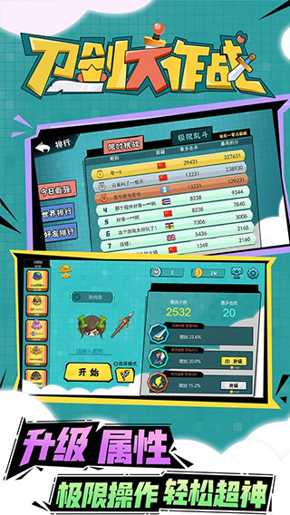 刀劍大作戰最新版