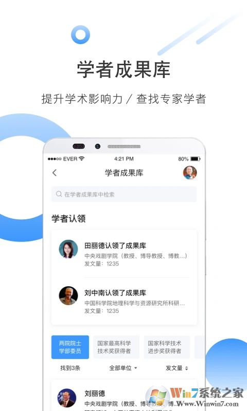 全球?qū)W術(shù)快報APP